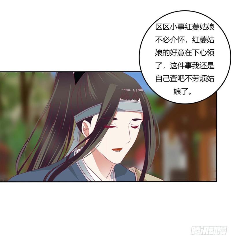 通灵妃漫画,交给本王21图