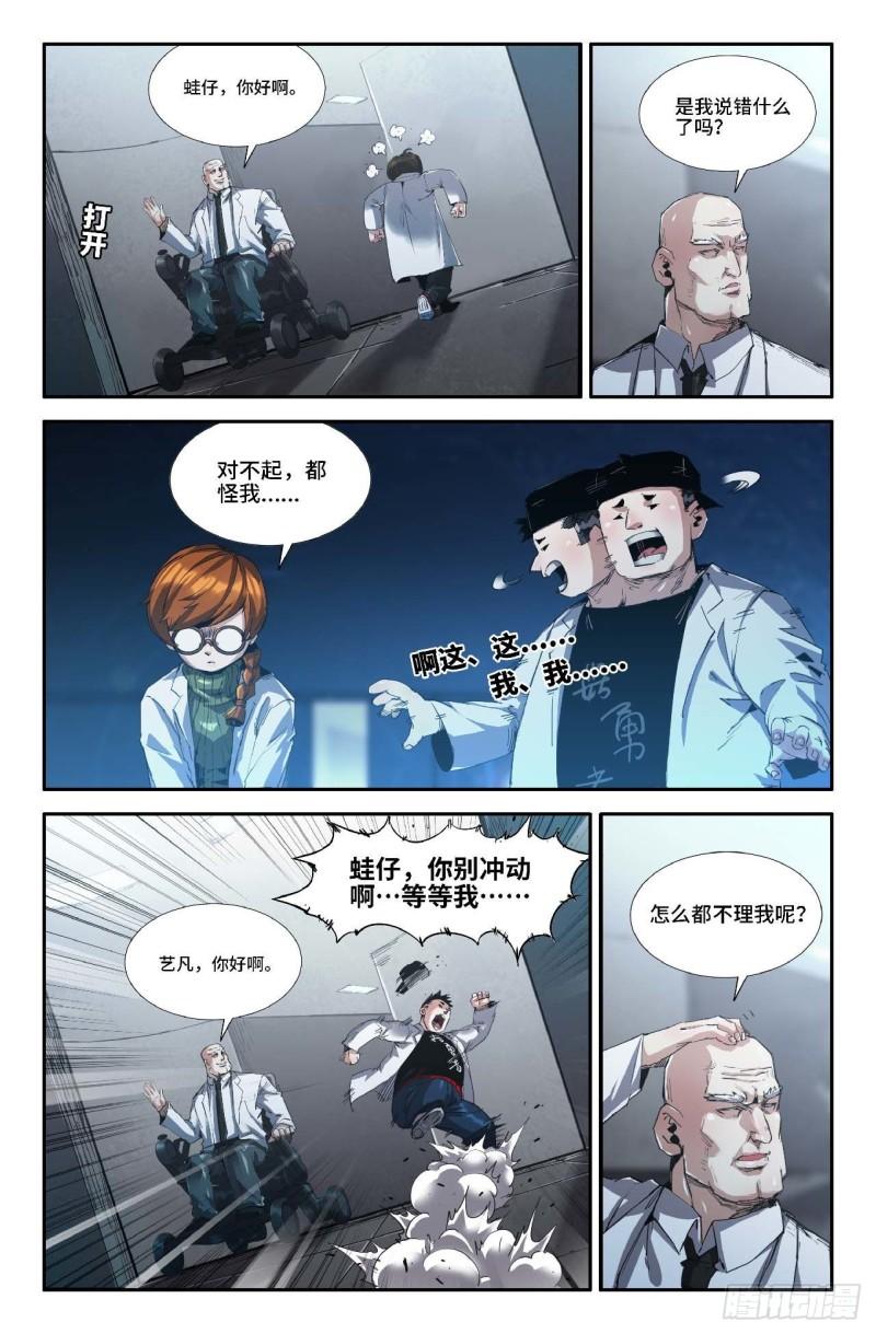 史上最强腹黑夫妻漫画,262 蛙仔的决定3图