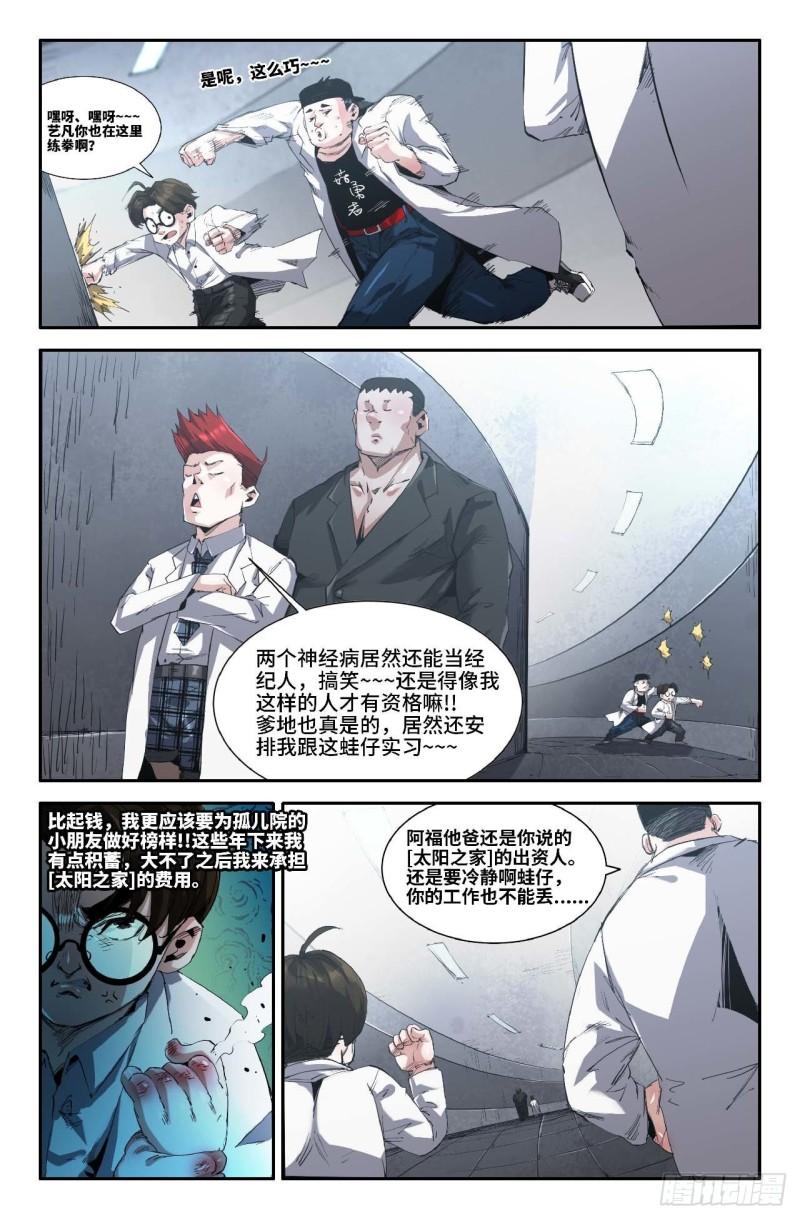 史上最强腹黑夫妻漫画,262 蛙仔的决定7图