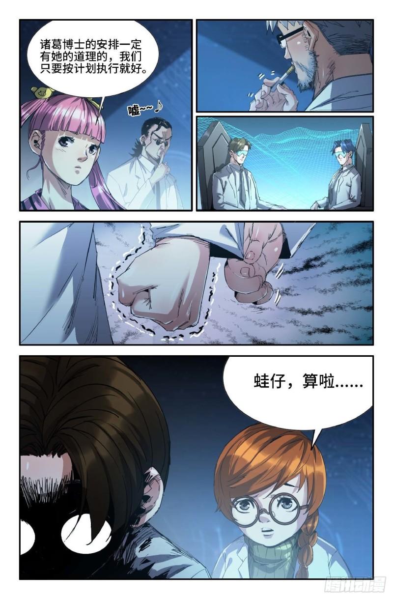 史上最强漫画,262 蛙仔的决定1图