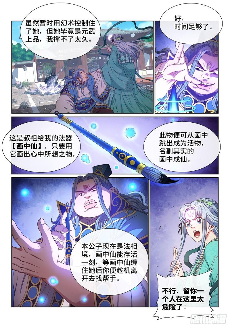 我是大神仙漫画,第五零三话·画中仙14图