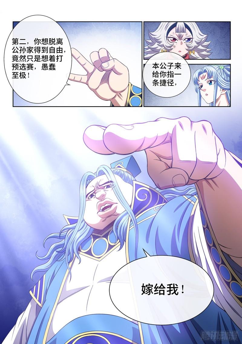 我是大神仙漫画,第五零三话·画中仙11图