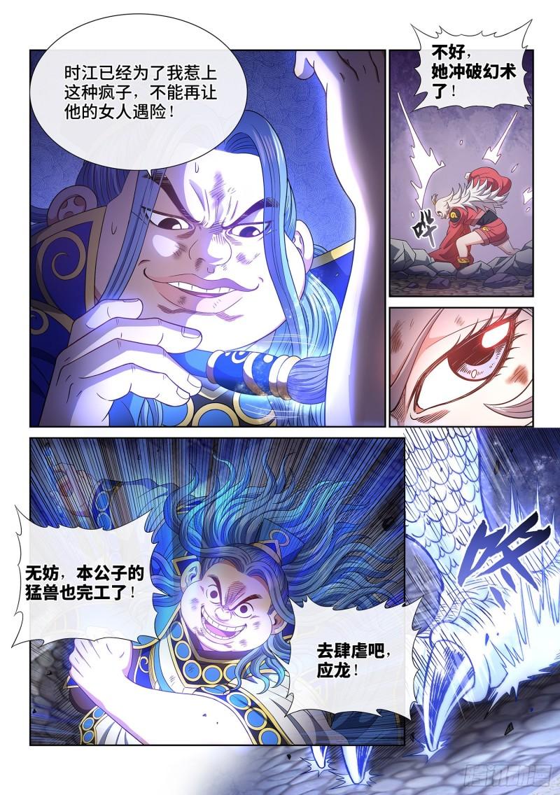 我是大神仙漫画,第五零三话·画中仙15图