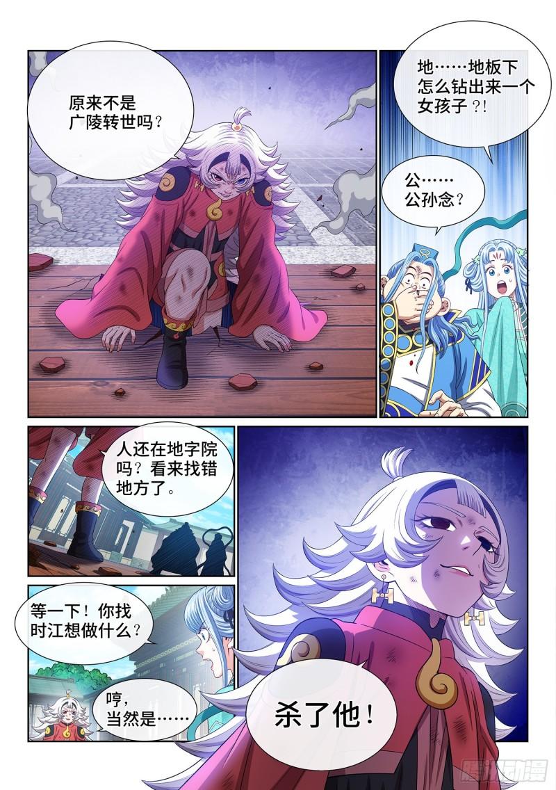 我是大神仙漫画,第五零三话·画中仙8图