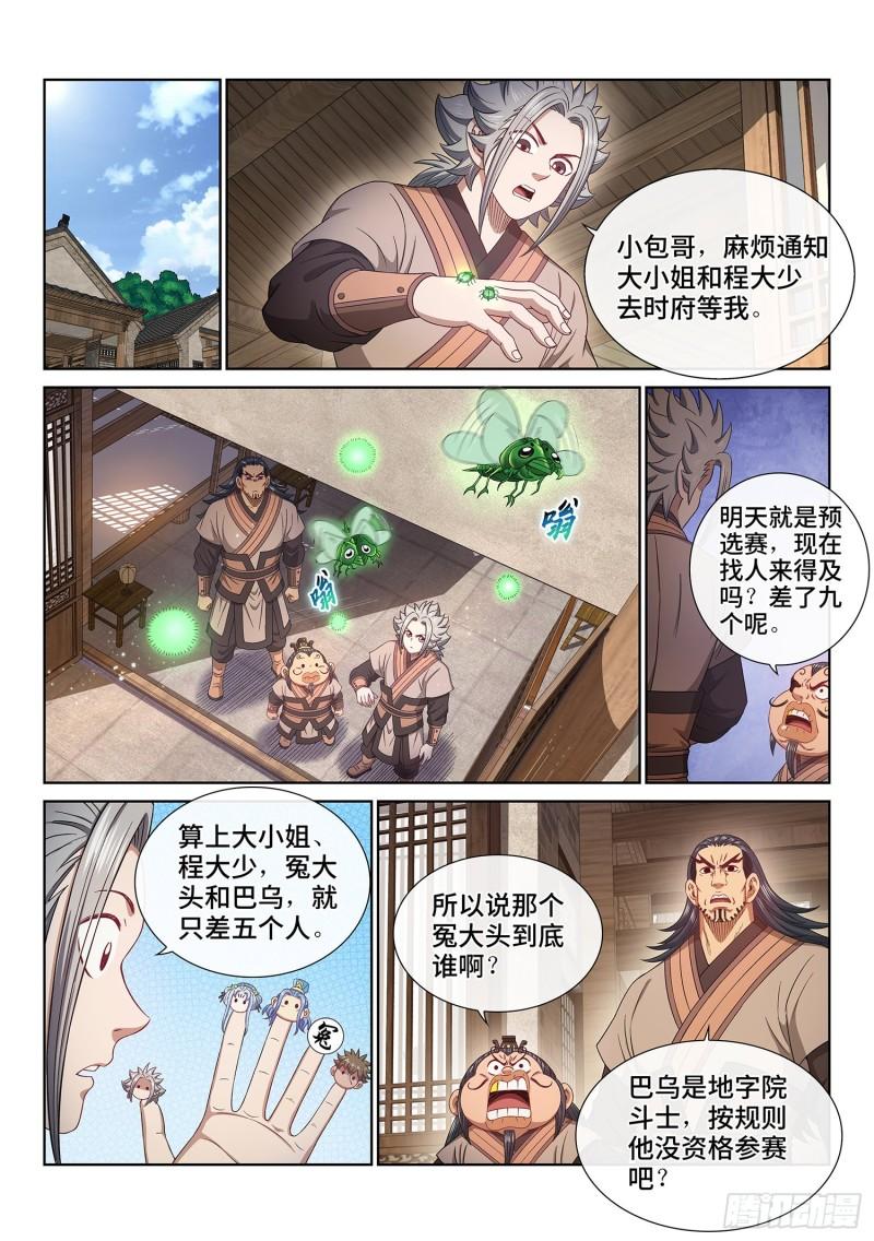 我是大神仙漫画,第五零三话·画中仙2图