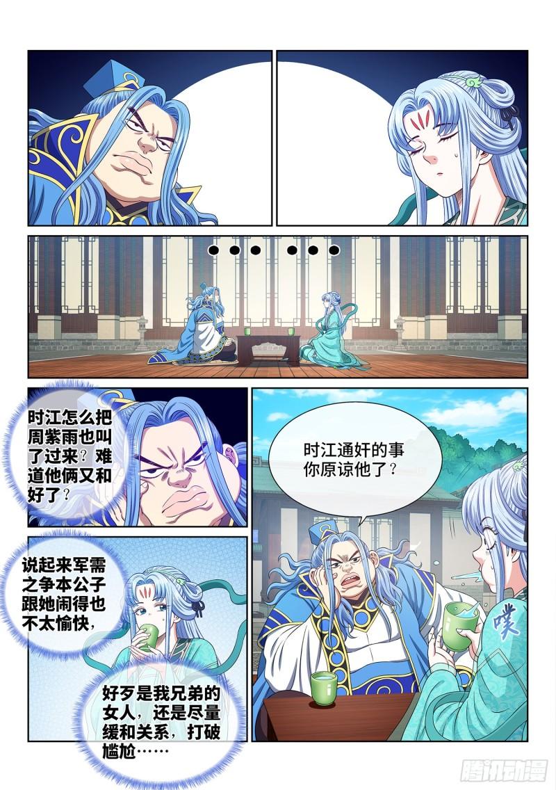 我是大神仙漫画,第五零三话·画中仙6图