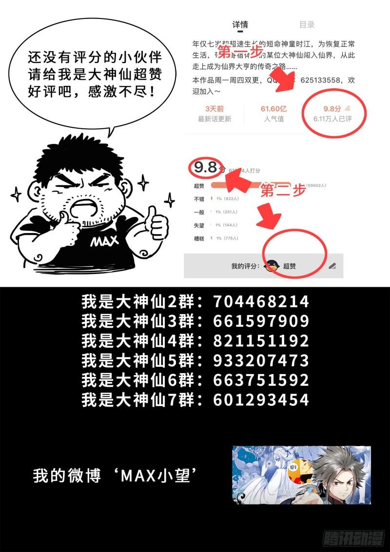 我是大神仙漫画,第五零三话·画中仙20图