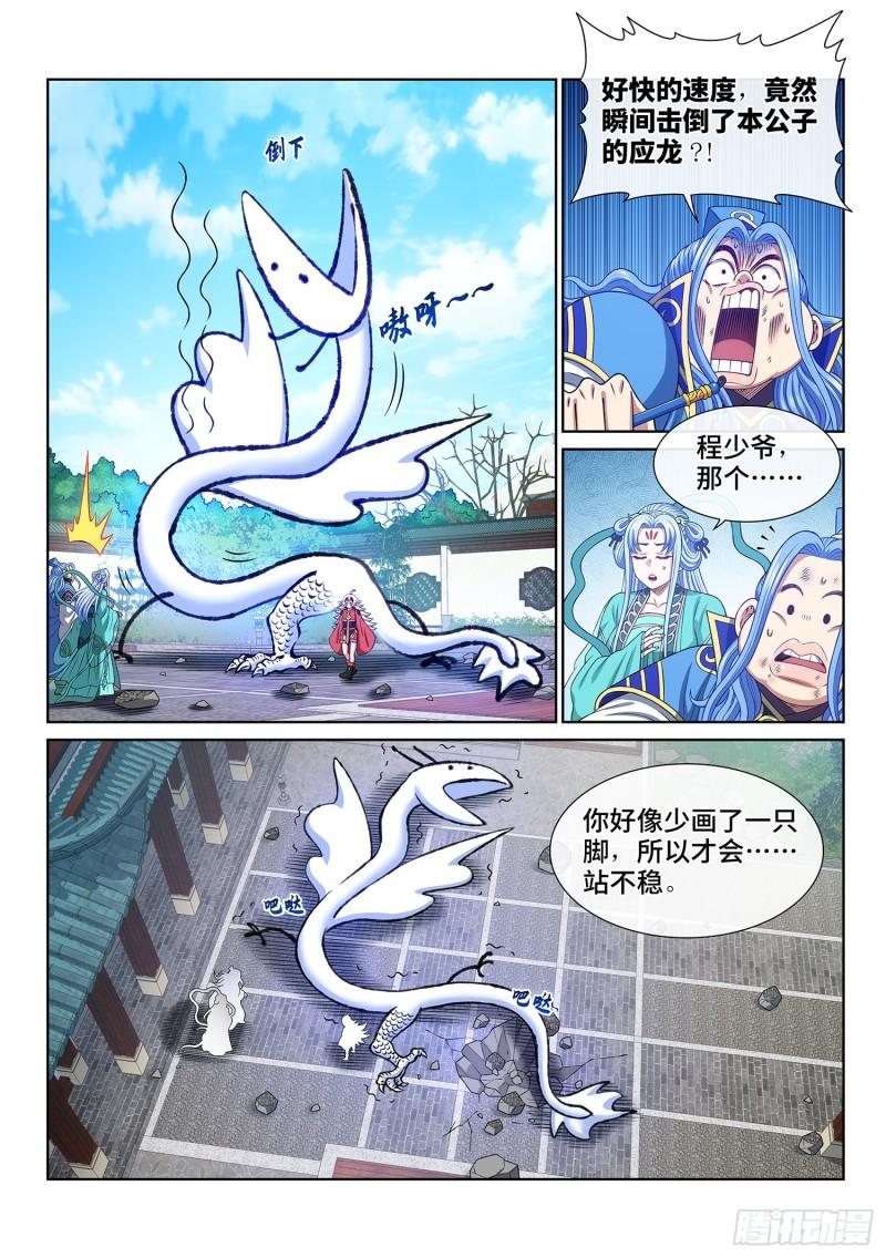 我是大神仙漫画,第五零三话·画中仙17图