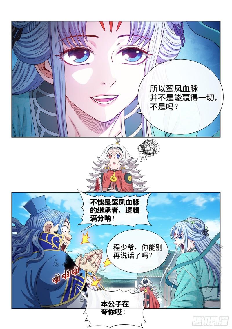 我是大神仙动漫免费观全集免费第一季樱花漫画,第五零四话·真正的自由12图