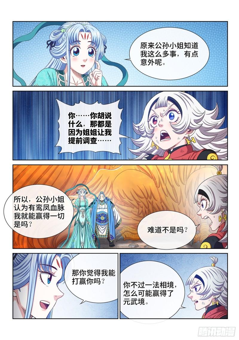 我是大神仙动漫免费观全集免费第一季樱花漫画,第五零四话·真正的自由11图