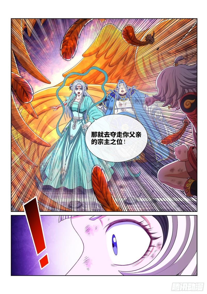 我是大神仙动漫免费观全集免费第一季樱花漫画,第五零四话·真正的自由15图