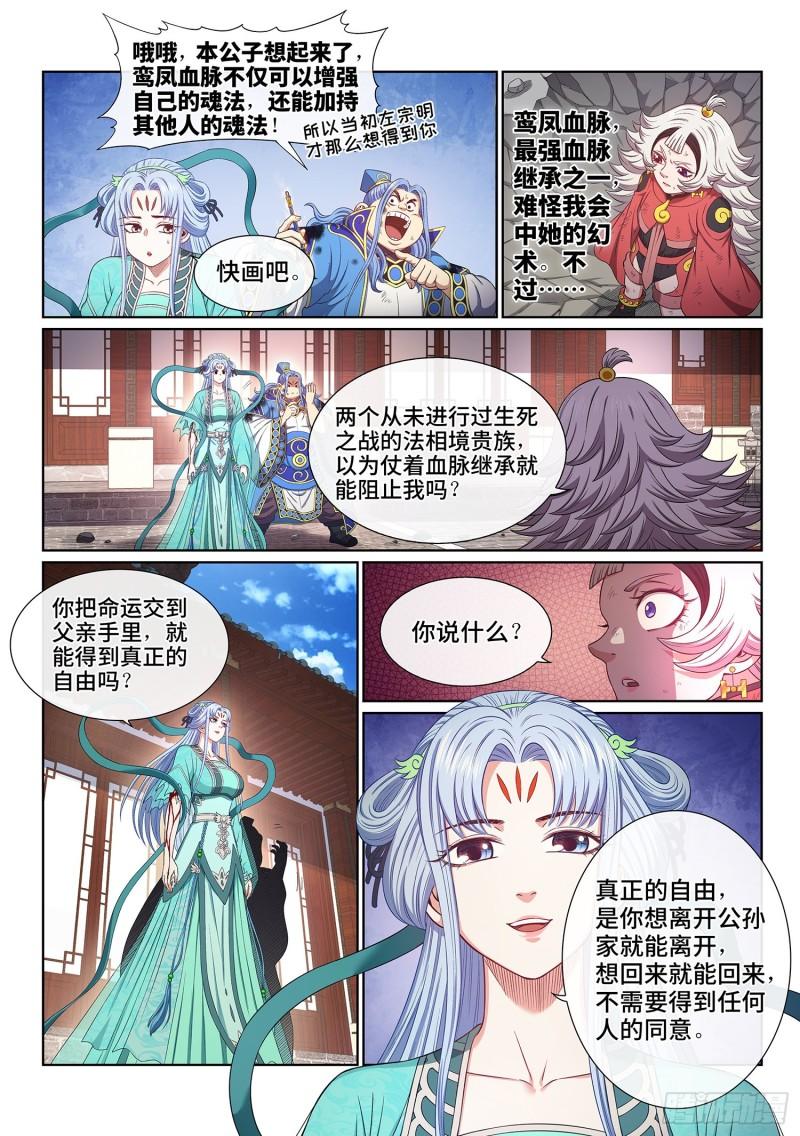 我是大神仙动漫免费观全集免费第一季樱花漫画,第五零四话·真正的自由5图