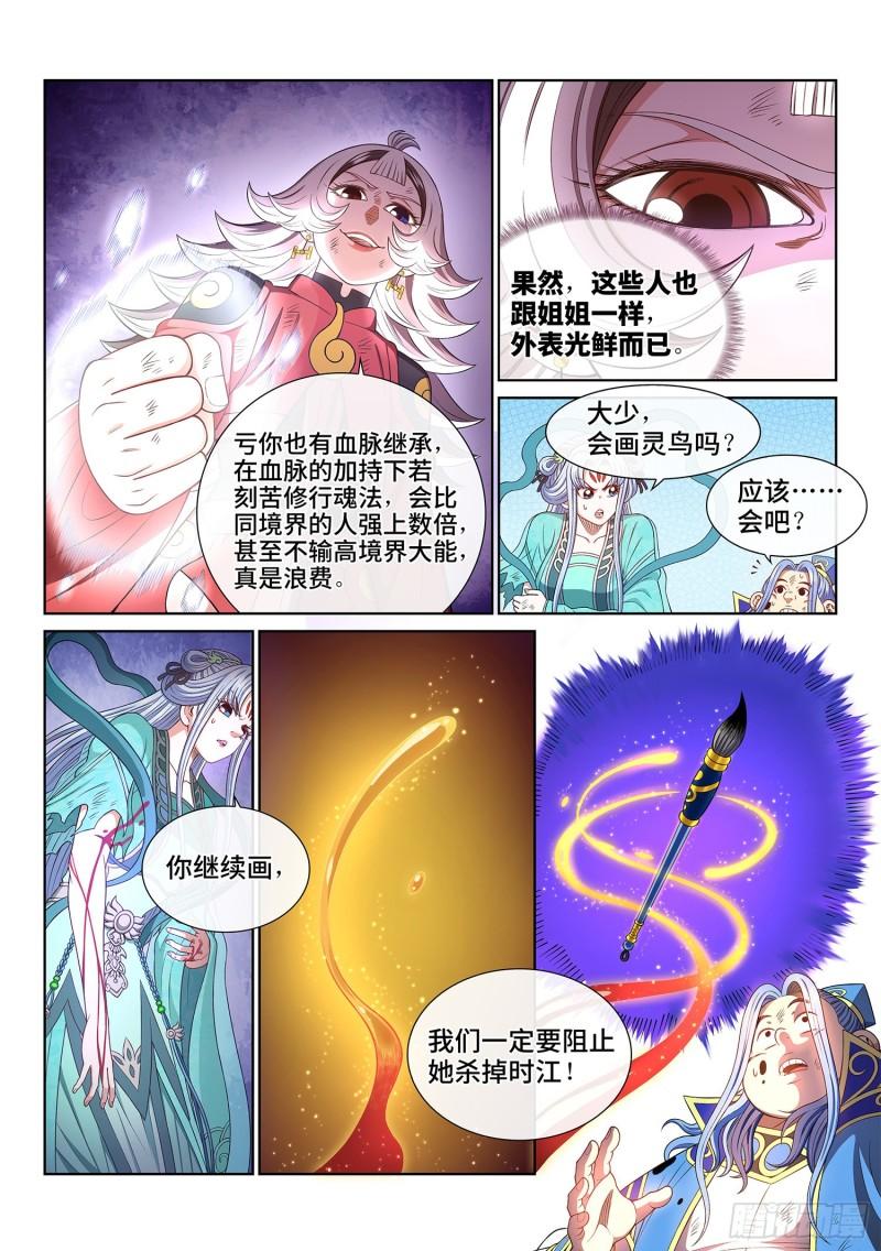 我是大神仙动漫免费观全集免费第一季樱花漫画,第五零四话·真正的自由4图