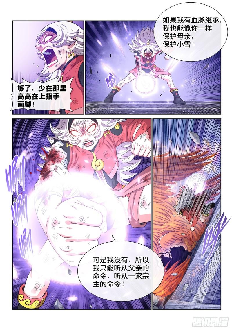 我是大神仙动漫免费观全集免费第一季樱花漫画,第五零四话·真正的自由13图