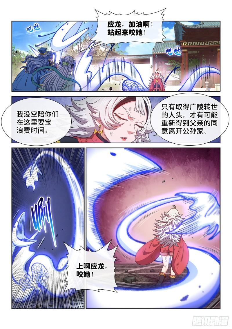 我是大神仙动漫免费观全集免费第一季樱花漫画,第五零四话·真正的自由2图