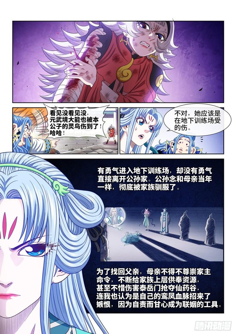 我是大神仙动漫免费观全集免费第一季樱花漫画,第五零四话·真正的自由9图