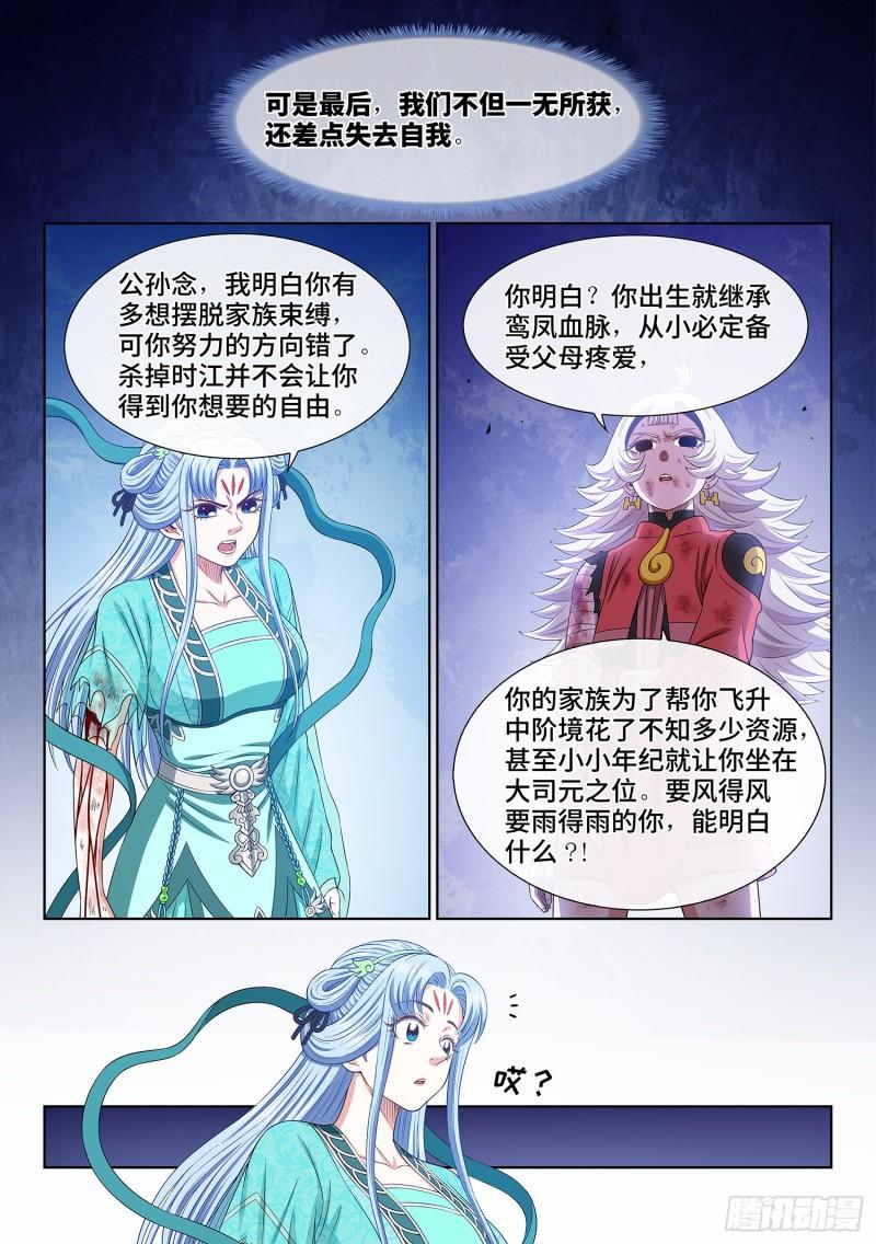 我是大神仙动漫免费观全集免费第一季樱花漫画,第五零四话·真正的自由10图