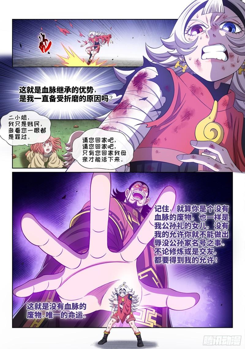 我是大神仙动漫免费观全集免费第一季樱花漫画,第五零四话·真正的自由8图