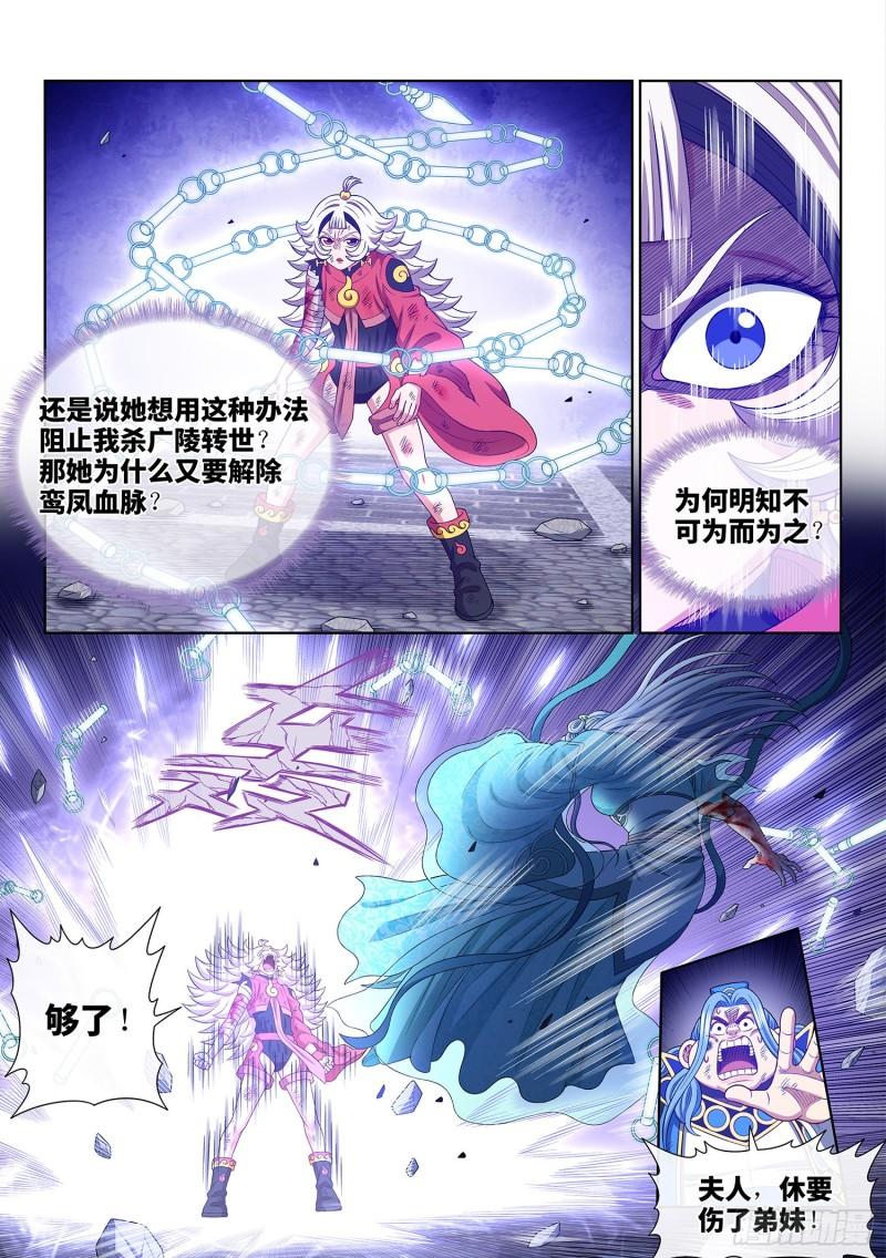 我是大神仙第四季漫画,第五零五话·不要相信8图