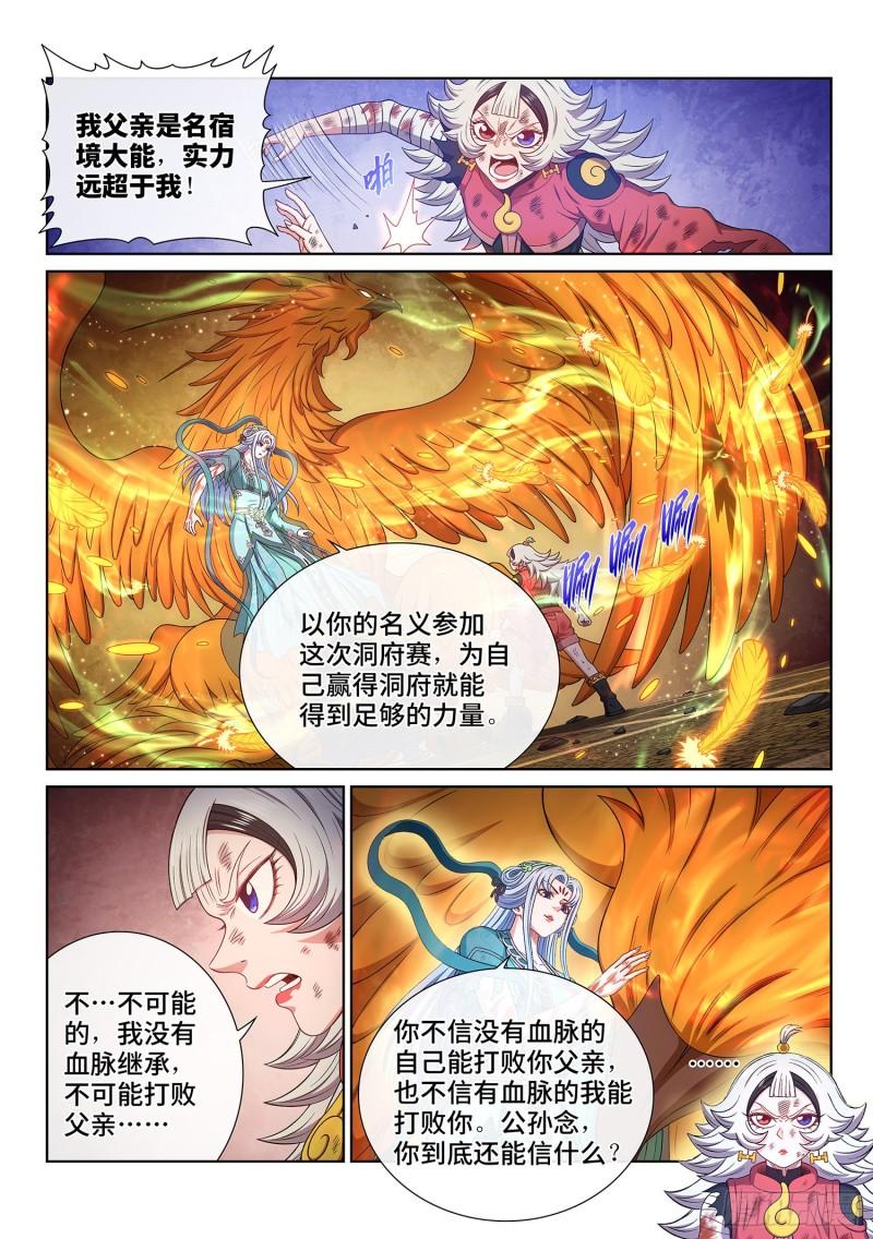 我是大神仙第四季漫画,第五零五话·不要相信3图