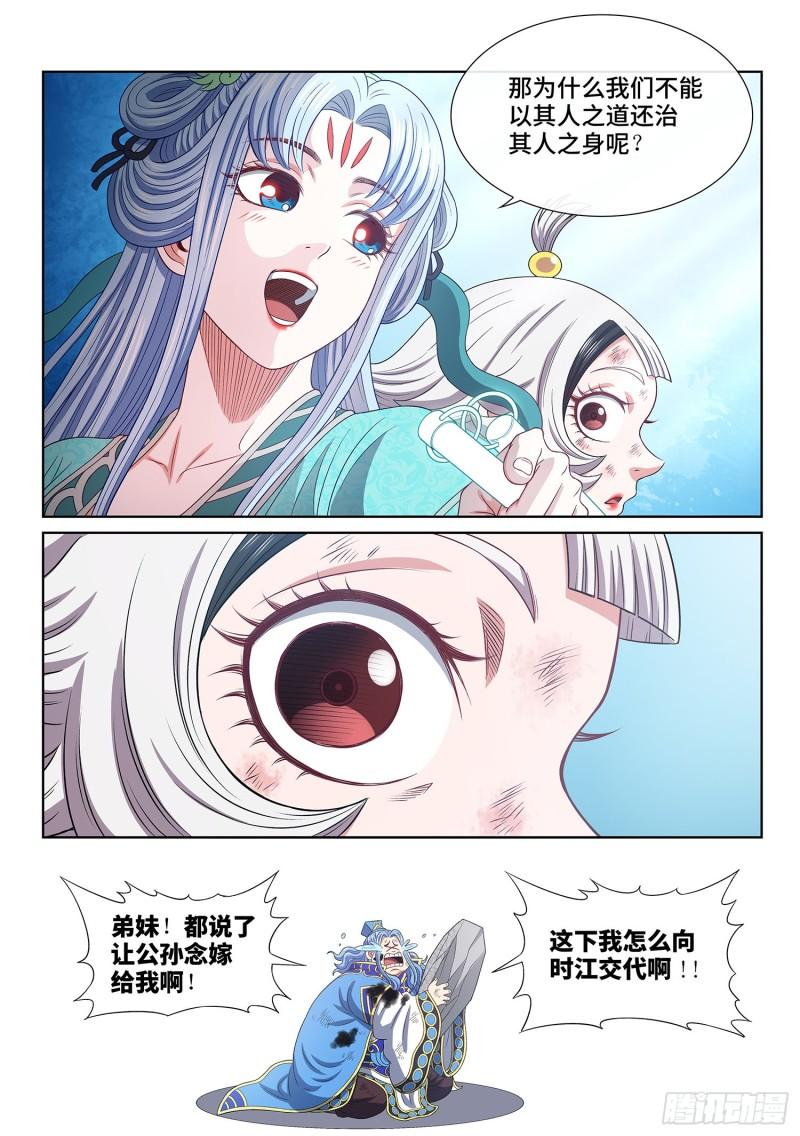 我是大神仙第四季漫画,第五零五话·不要相信15图