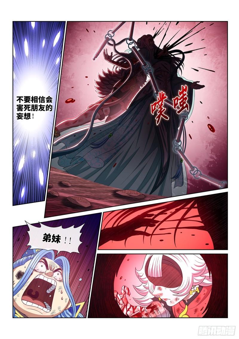 我是大神仙第四季漫画,第五零五话·不要相信11图