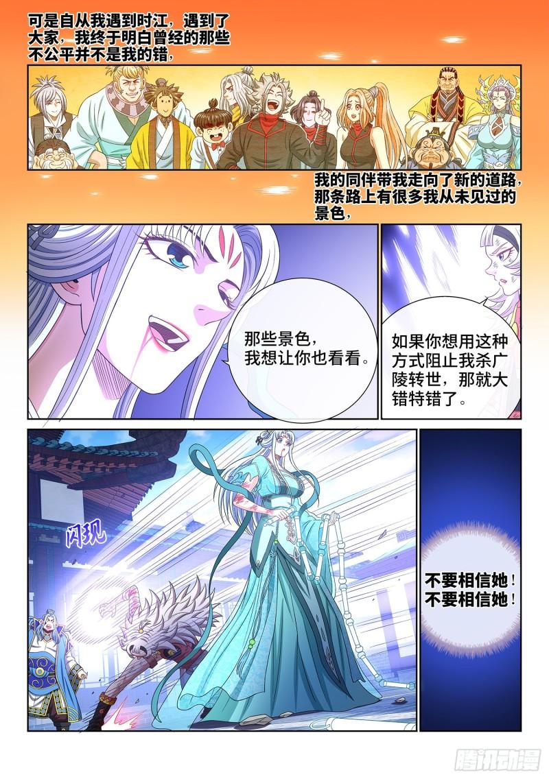 我是大神仙第四季漫画,第五零五话·不要相信10图