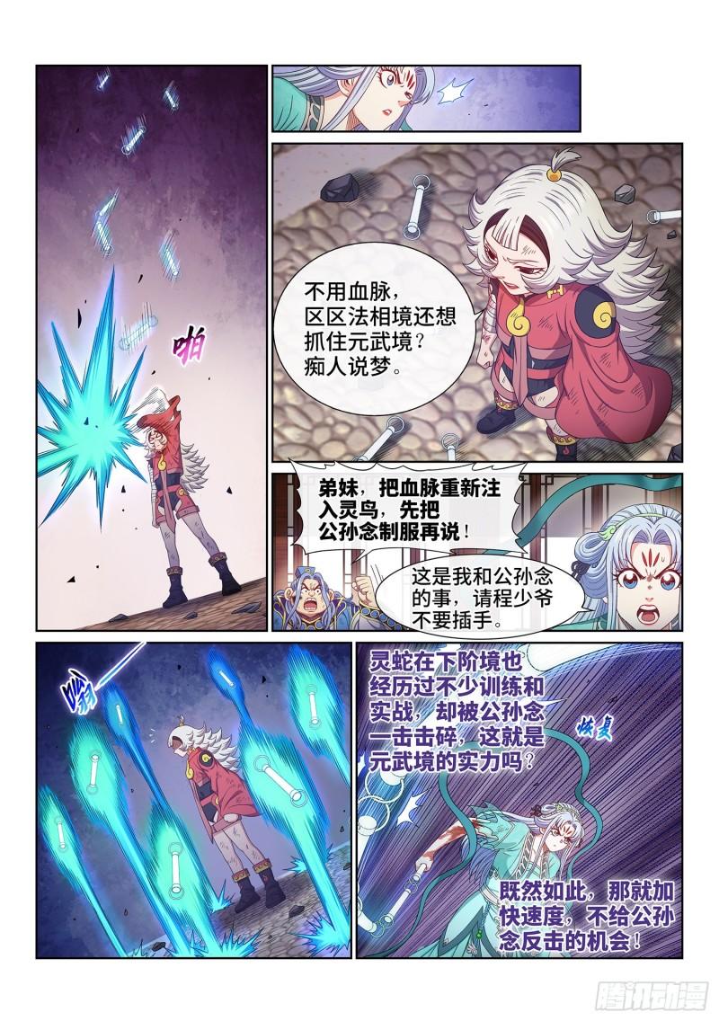 我是大神仙第四季漫画,第五零五话·不要相信6图