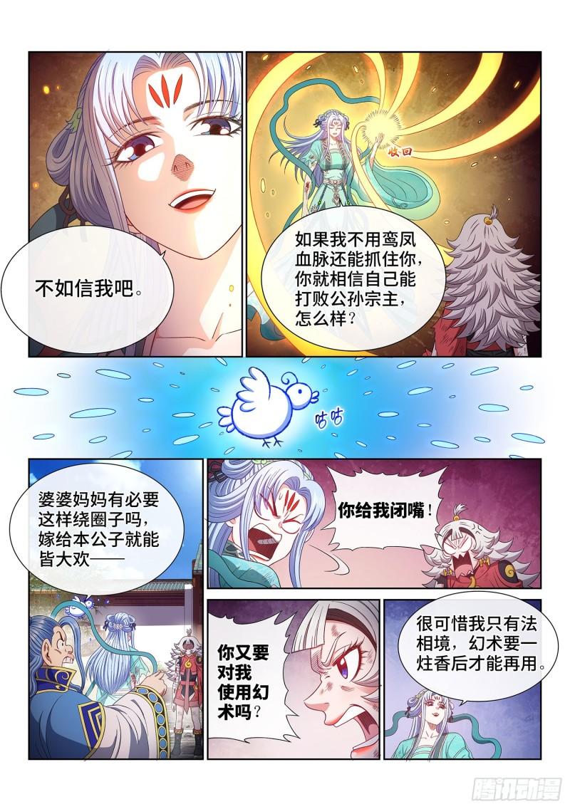 我是大神仙第四季漫画,第五零五话·不要相信4图