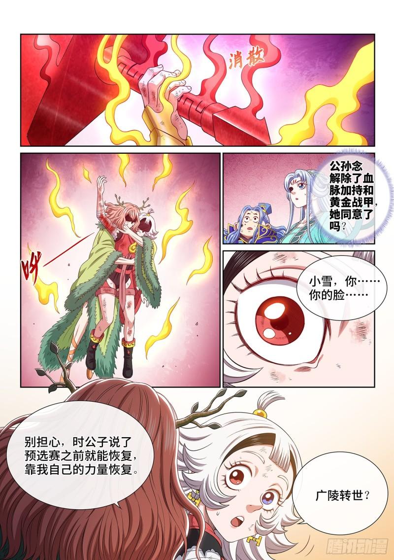 我是大神仙漫画,第五零六话·冤大头10图