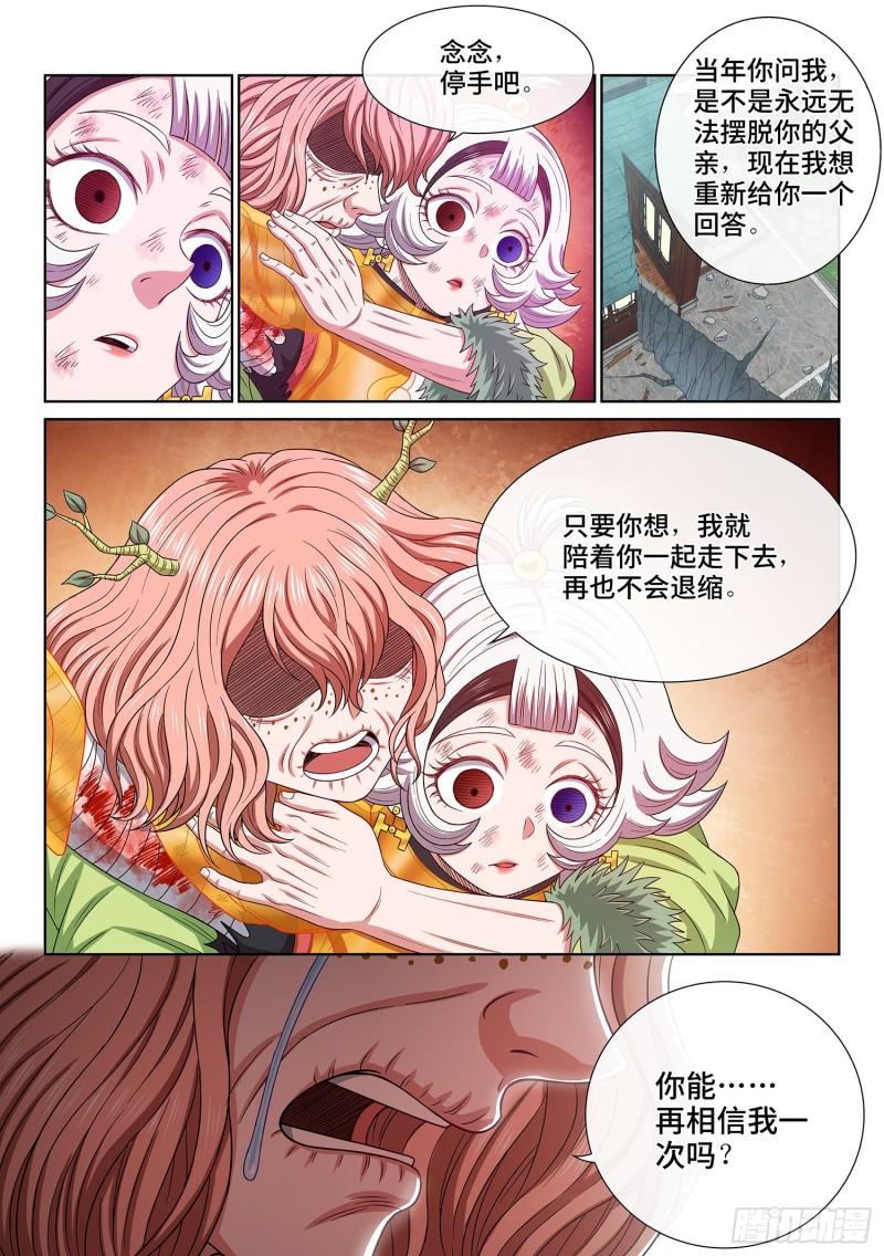 我是大神仙漫画,第五零六话·冤大头9图