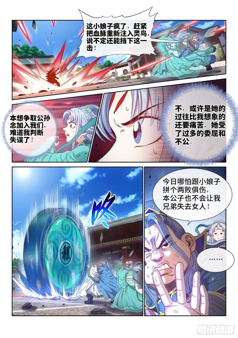 我是大神仙漫画,第五零六话·冤大头7图