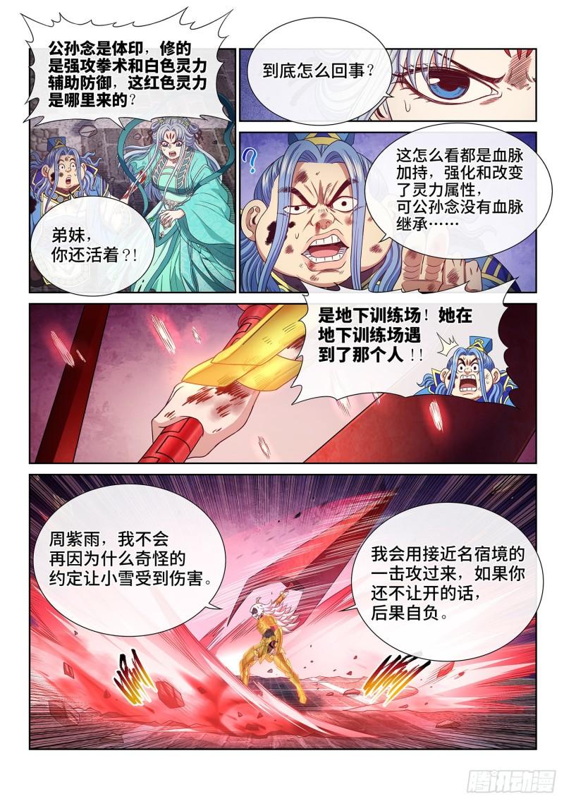 我是大神仙漫画,第五零六话·冤大头6图