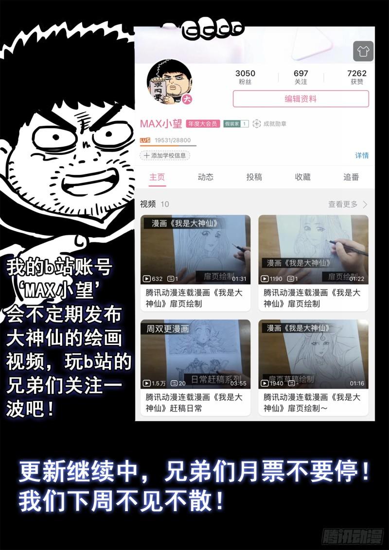 我是大神仙漫画,第五零六话·冤大头18图