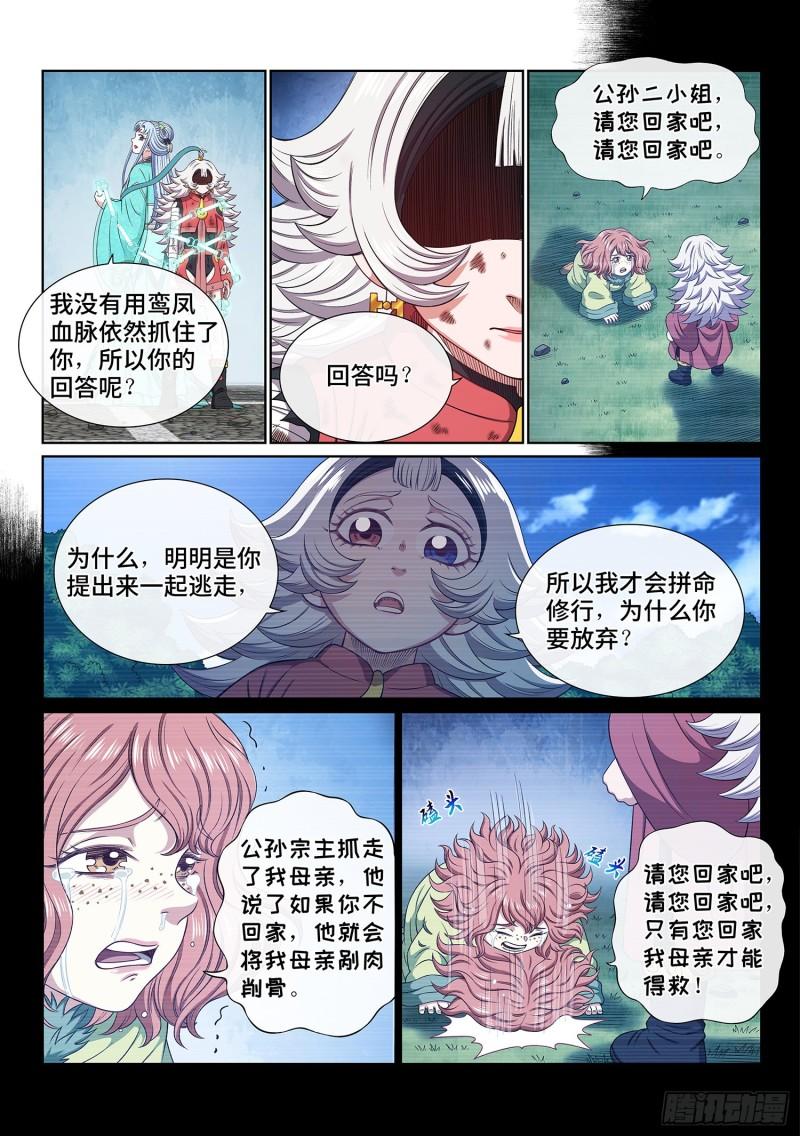 我是大神仙漫画,第五零六话·冤大头2图