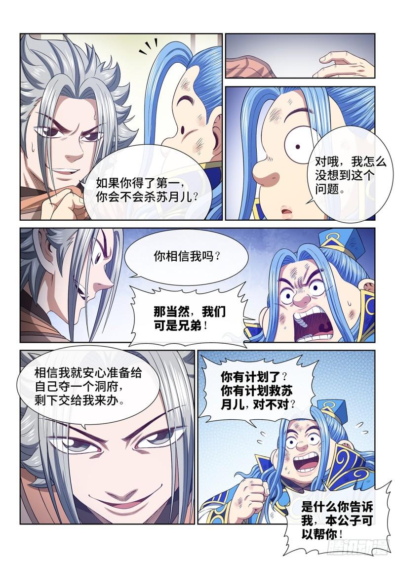 我是大神仙漫画,第五零六话·冤大头15图