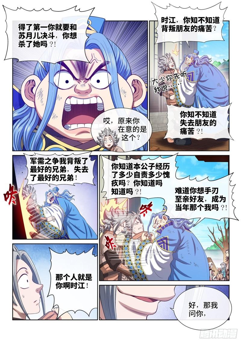 我是大神仙漫画,第五零六话·冤大头14图