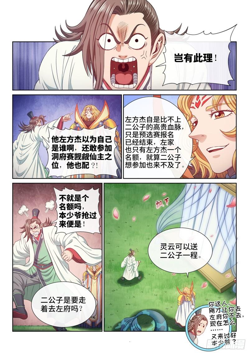 我是大侦探漫画,第五零七话·打死你6图