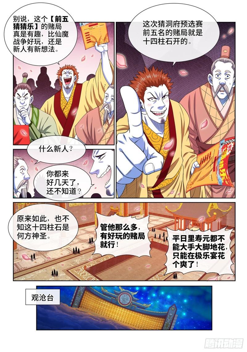 我是大侦探漫画,第五零七话·打死你11图