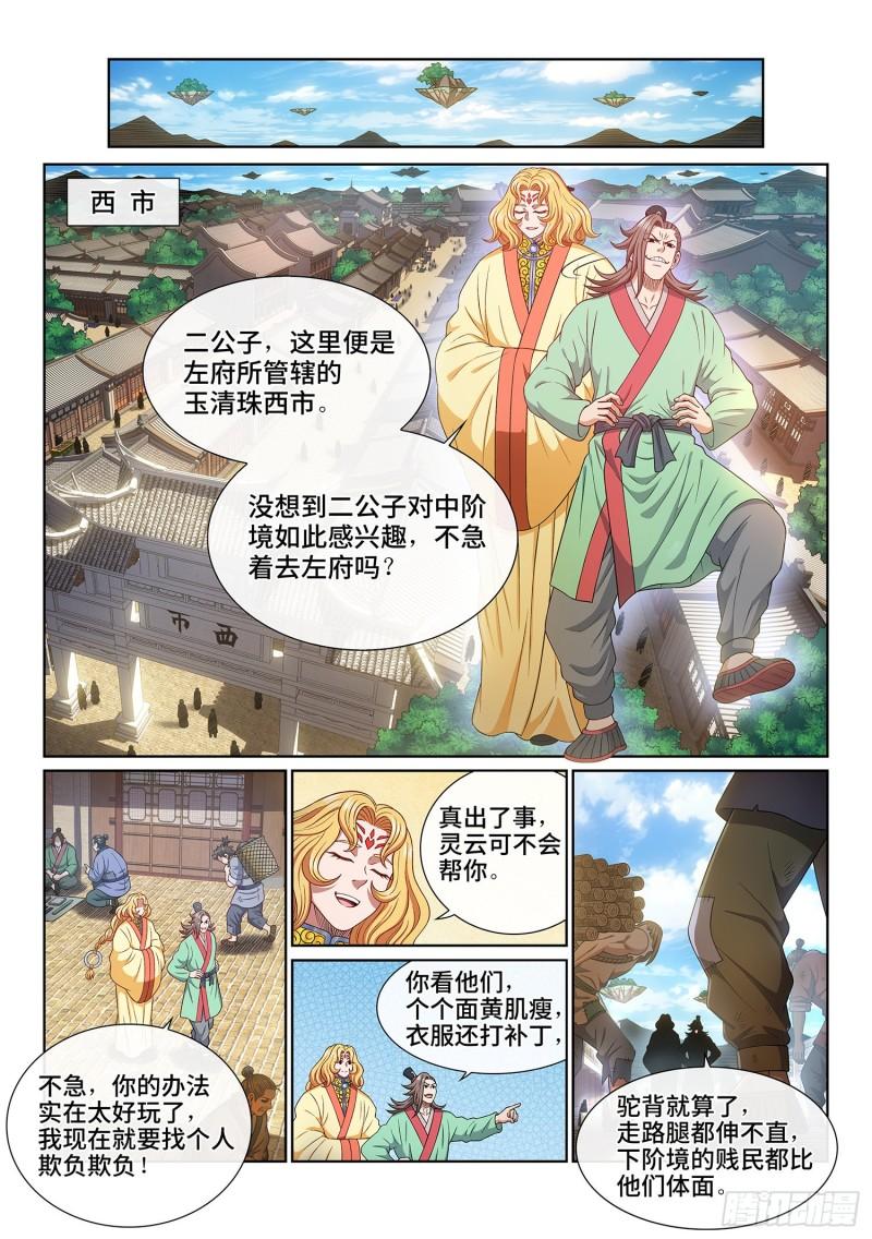 我是大神仙动漫免费观全集免费第一季樱花漫画,第五零八话·得 劲7图