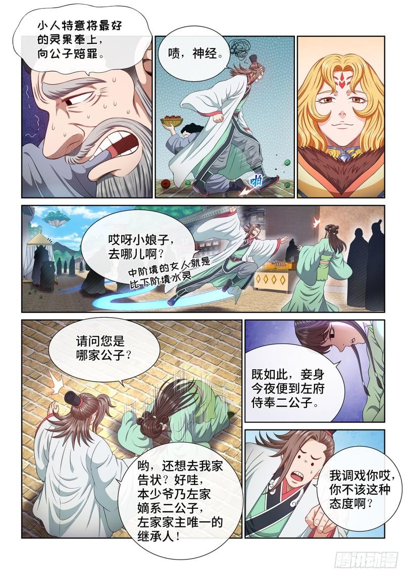 我是大神仙动漫免费观全集免费第一季樱花漫画,第五零八话·得 劲3图