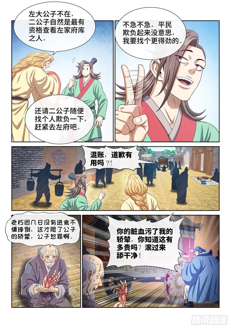 我是大神仙动漫免费观全集免费第一季樱花漫画,第五零八话·得 劲11图