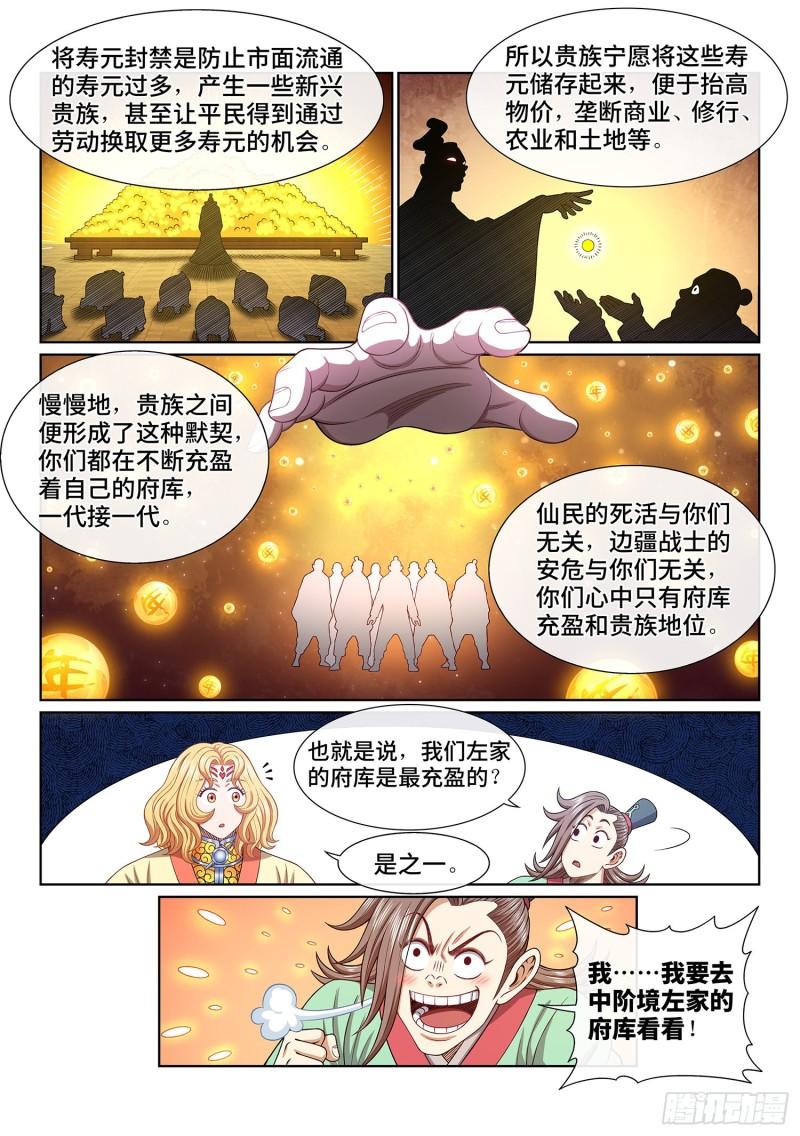 我是大神仙动漫免费观全集免费第一季樱花漫画,第五零八话·得 劲10图