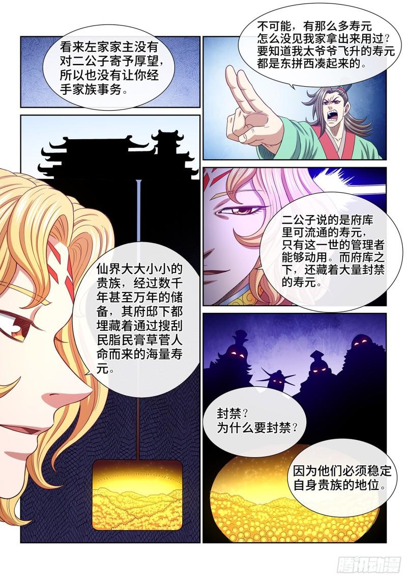 我是大神仙动漫免费观全集免费第一季樱花漫画,第五零八话·得 劲9图