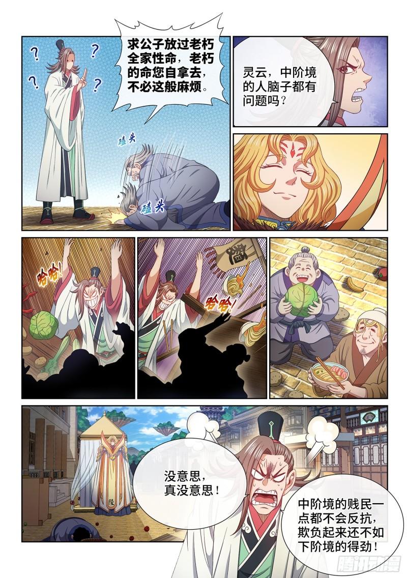 我是大神仙动漫免费观全集免费第一季樱花漫画,第五零八话·得 劲5图