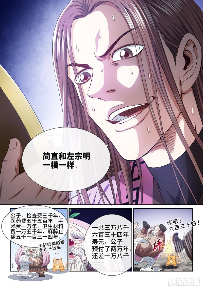 我是大神仙动漫免费观全集免费第一季樱花漫画,第五零八话·得 劲16图