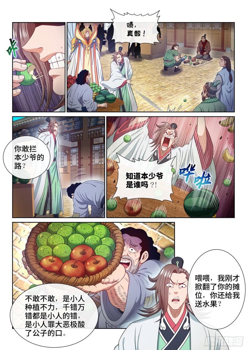 我是大神仙动漫免费观全集免费第一季樱花漫画,第五零八话·得 劲2图