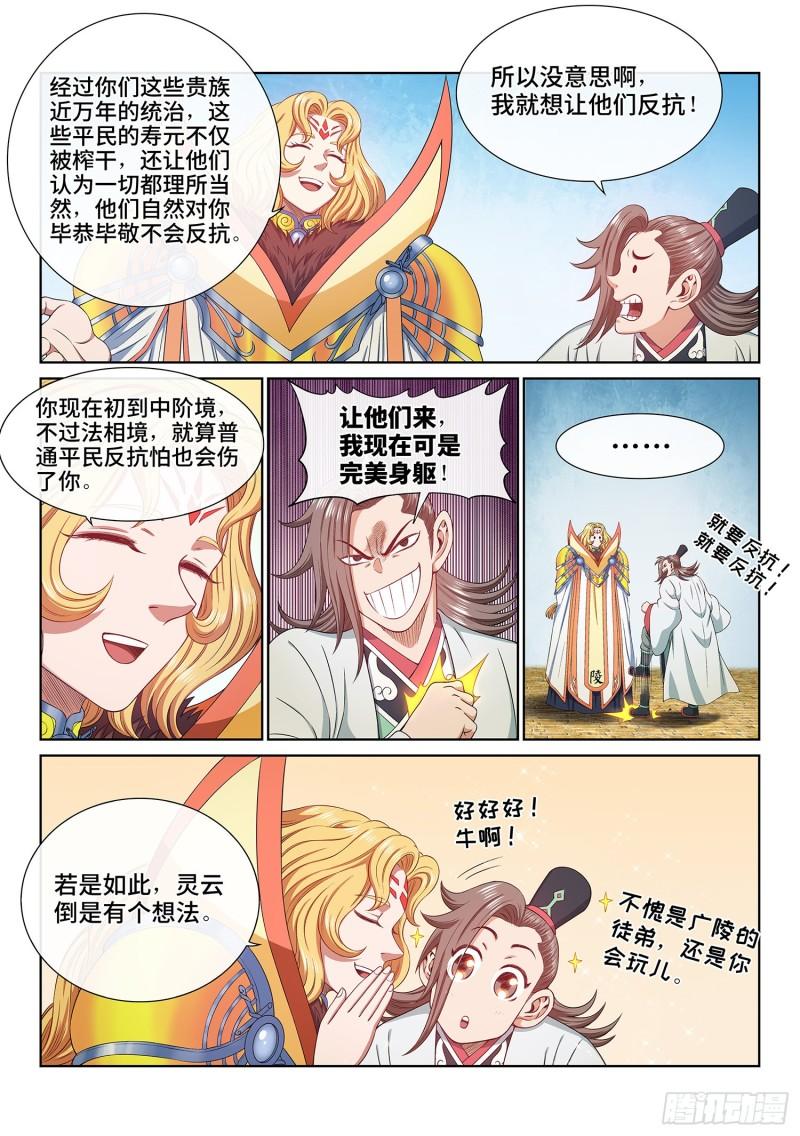 我是大神仙动漫免费观全集免费第一季樱花漫画,第五零八话·得 劲6图