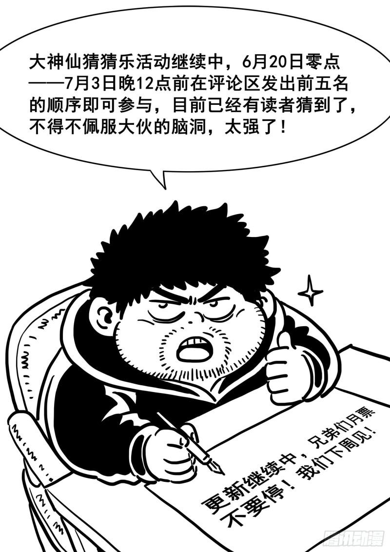 我是大神仙动漫免费观全集免费第一季樱花漫画,第五零八话·得 劲18图