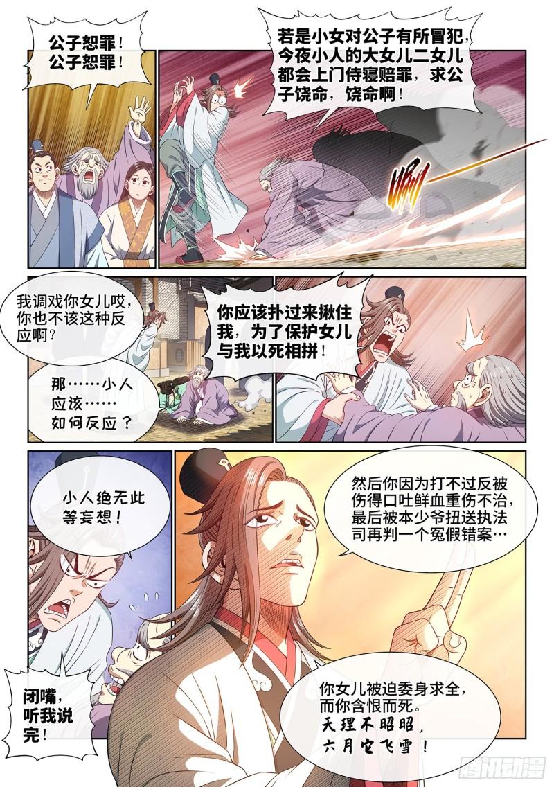 我是大神仙动漫免费观全集免费第一季樱花漫画,第五零八话·得 劲4图